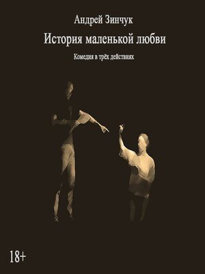 cover image of История маленькой любви
